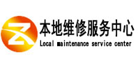 广州市本地维修服务中心（中讯网）